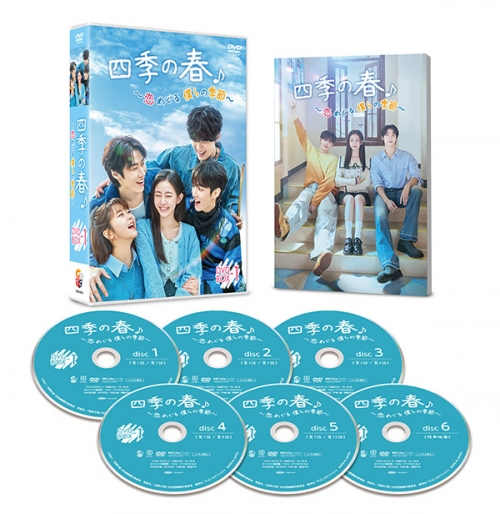 四季の春～恋めぐる僕らの季節～　DVD-BOX１