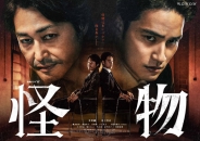 連続ドラマW 怪物 DVD-BOX