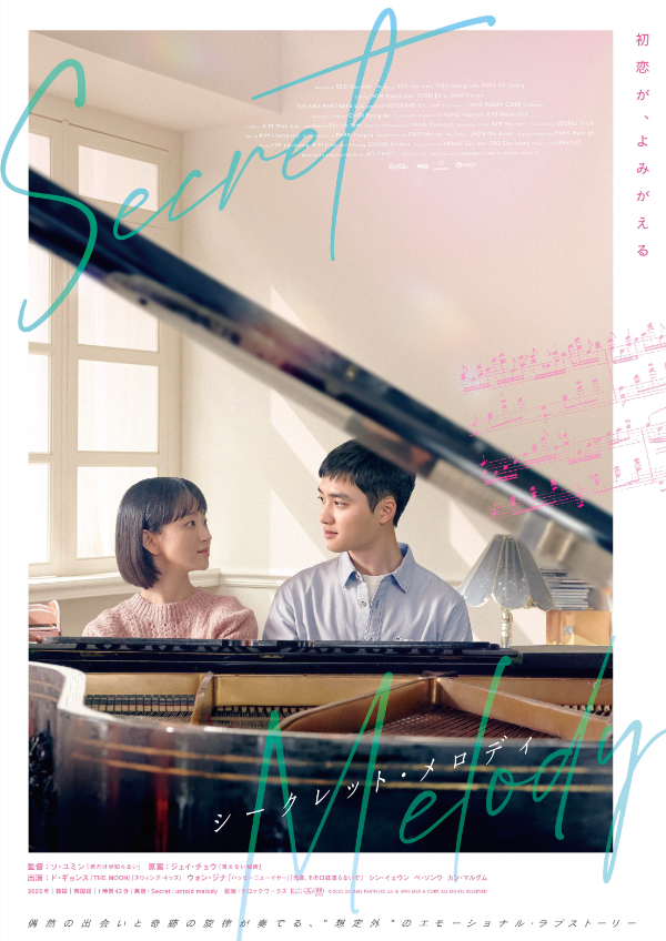 シークレット・メロディ　豪華版DVD