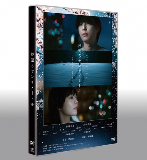 秒速5センチメートル　通常版DVD