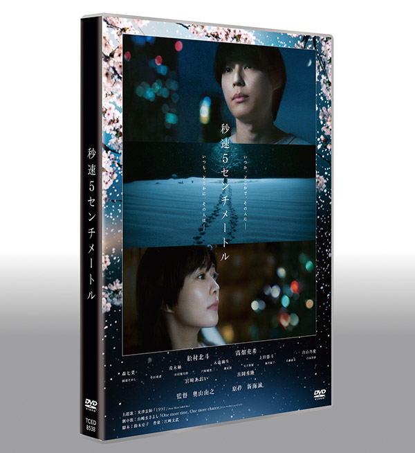 秒速5センチメートル　通常版DVD