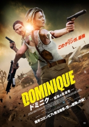 ドミニク 孤高の反逆者　DVD