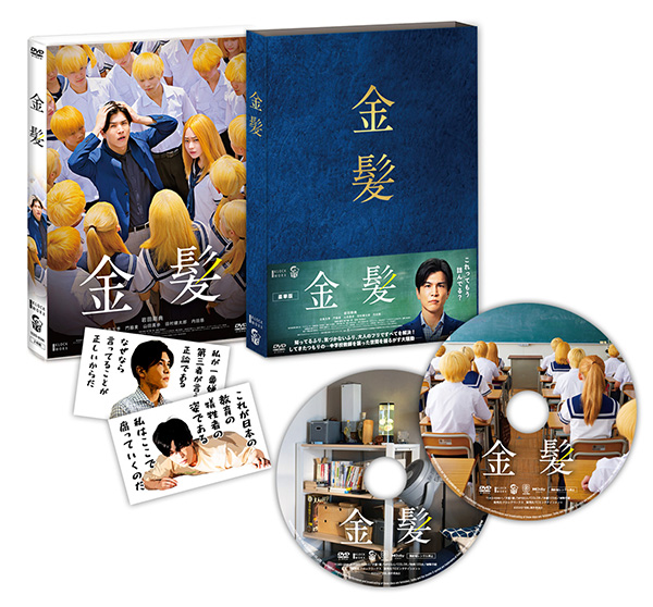 金髪　豪華版DVD