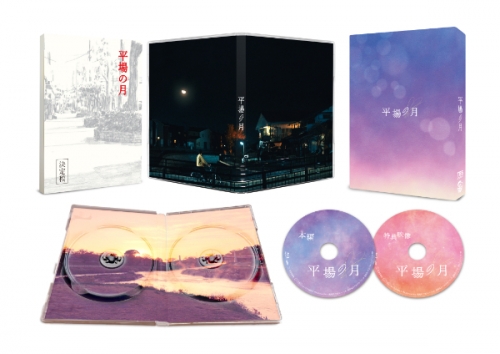 平場の月 Blu-ray豪華版 2枚組