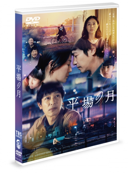 平場の月　DVD通常版