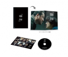 爆弾　通常版Blu-ray