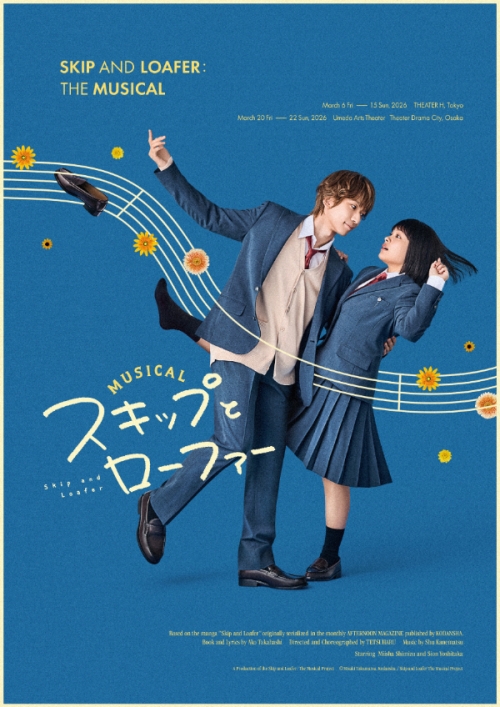 ミュージカル『スキップとローファー』Blu-ray(CD付)