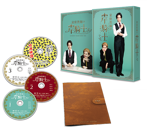 家庭教師の岸騎士です。 DVD-BOX