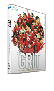 GRIT ―バレーボール男子日本代表 栄光への始発点―　Blu-ray豪華版
