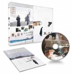 旅と日々　Blu-ray