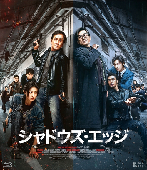 シャドウズ・エッジ 通常版 Blu-ray