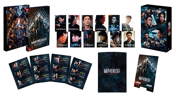 シャドウズ・エッジ　豪華版　DVD 【初回生産限定】