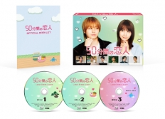50分間の恋人　Blu-ray BOX