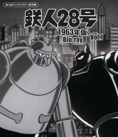 鉄人28号＜1963年版＞ Blu-ray Vol.1
【想い出のアニメライブラリー 第150集】