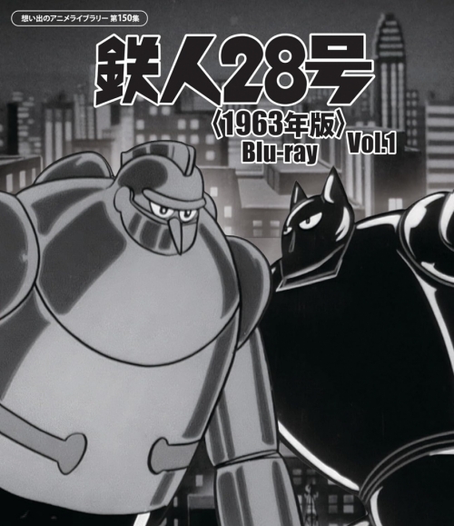 鉄人28号＜1963年版＞ Blu-ray Vol.1
【想い出のアニメライブラリー 第150集】
