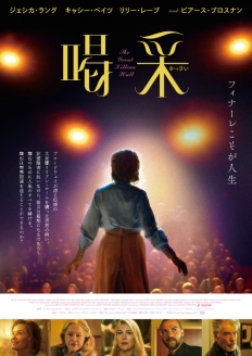 喝采　DVD