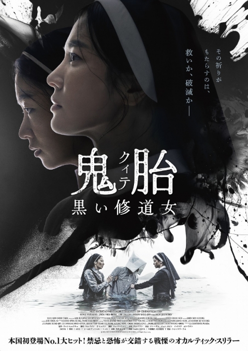 鬼胎(クィテ) 黒い修道女　DVD
