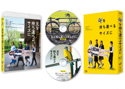 兄を持ち運べるサイズに 豪華版Blu-ray