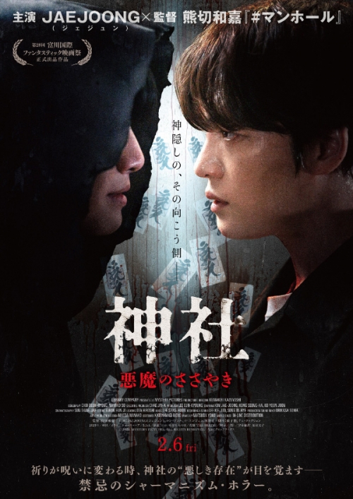 神社 悪魔のささやき デラックス版 Blu-ray