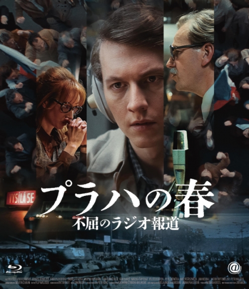 プラハの春 不屈のラジオ報道 Blu-ray