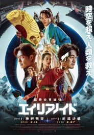 超時空英雄伝エイリアノイド　PART1：神剣激突／　PART2：終局決戦　DVD