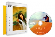 楽園の瑕 終極版 Blu-ray