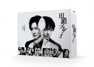 田鎖ブラザーズ Blu-ray BOX